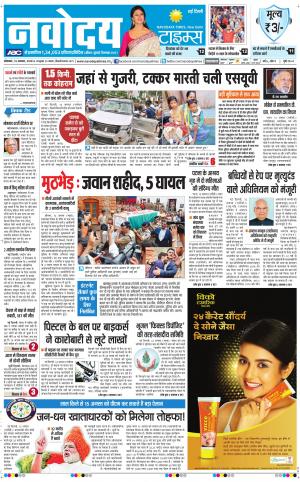 Navodaya Times Main