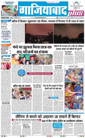 The Navodaya Times Ghaziabad 