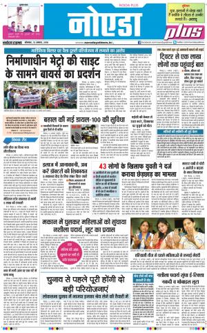 The Navodaya Times Noida