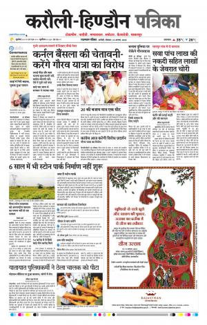  Rajasthan Patrika Karoli