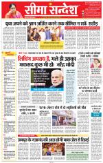 Jaipur Seema Sandesh 