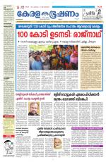 Keralabhooshanam (Malabar Edition)