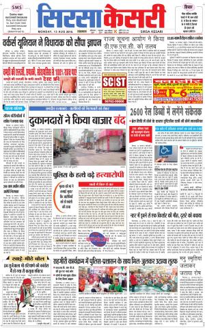 Haryana Sirsa kesari