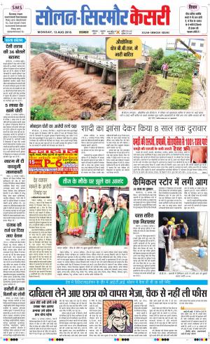  Solan sirmour kesari