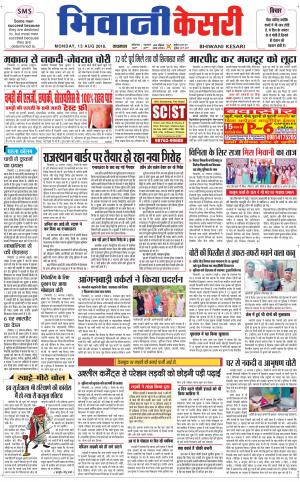 Punjab kesari / Haryana Bhiwani kesari