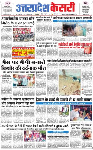  Uttar Pradesh kesari