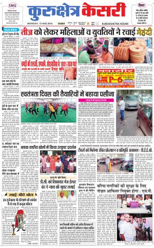 Punjab kesari / Haryana kurukshetra kesari