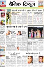 Dainik Tribune (Chandigarh)