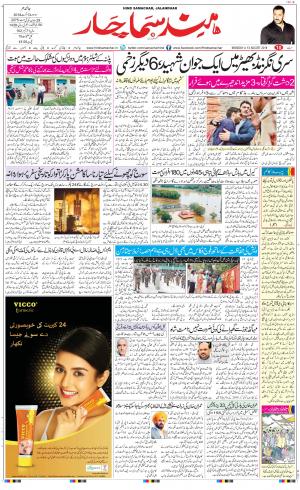 The Daily Hindsamachar Main 