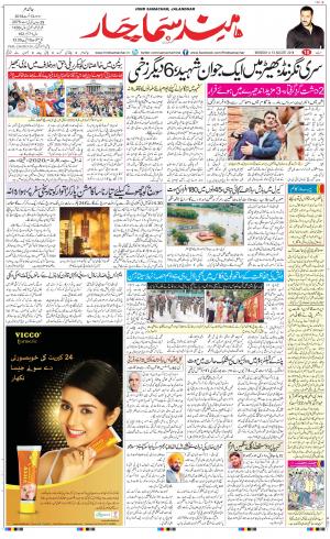 The Daily Hindsamachar Jalandhar