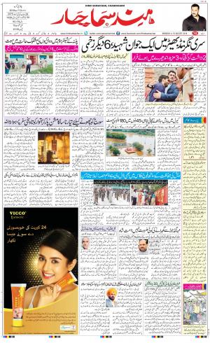 The Daily Hindsamachar Chandigarh