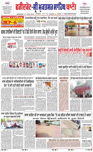  Faridkot - Sri Muktsar Sahib Bani