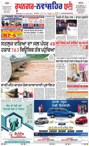  Roopnagar- Shaheed Bhagat Singh Nagar Bani