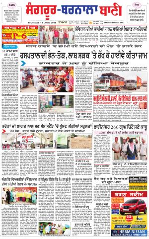  Sangrur - Barnala Bani