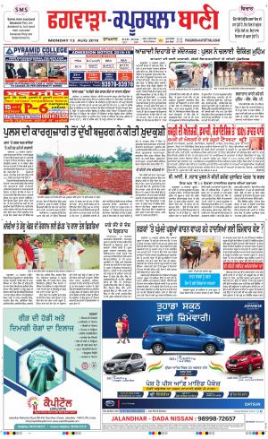  Kapurthala- Phagwara Bani