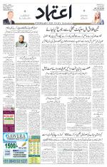 Etemaad Urdu Daily