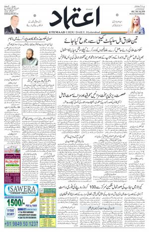 Etemaad Daily 13th August 2018 Epaper