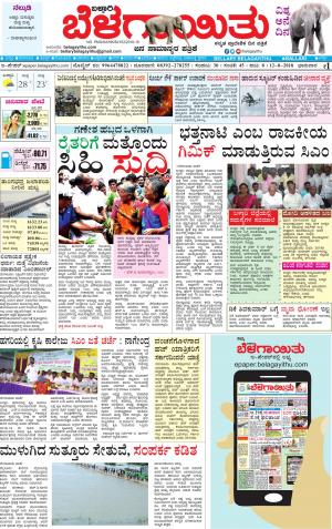 E Paper 12-8-2018