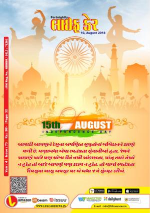 73 Issue 10 August 2018