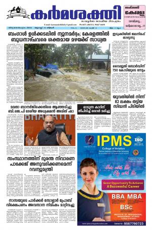 karmasakthi dated13.08.2018