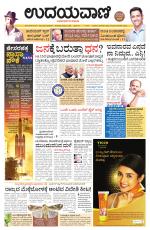 Davanagere Edition