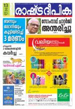 Rashtradeepika Kannur