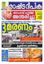 Rashtradeepika Kozhikode