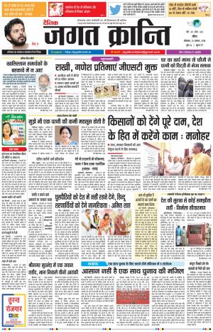Daily Jagat Kranti JIND Dt. 13-08-2018