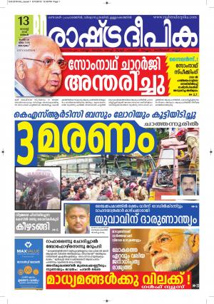 kottayam13-8-2018
