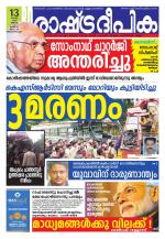 Rashtradeepika Trivandrum
