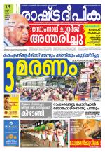 Rashtradeepika Palakkad