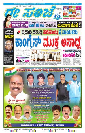 EESANJE-Bangalore (13-08-2018) 