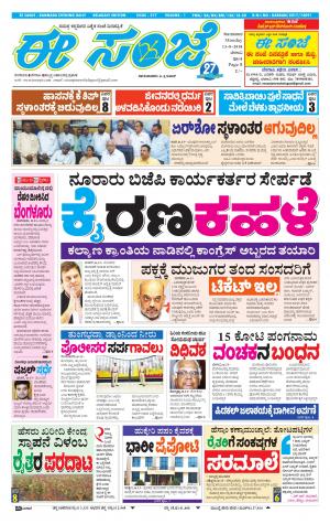 EESANJE-Belagam (13-08-2018)