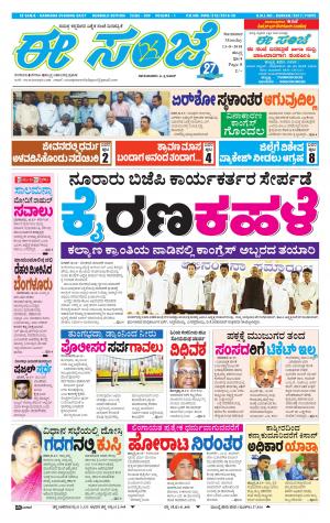 EESANJE : Hubli -Dharwad (13-08-2018) 