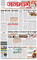 Dainik Janmarg