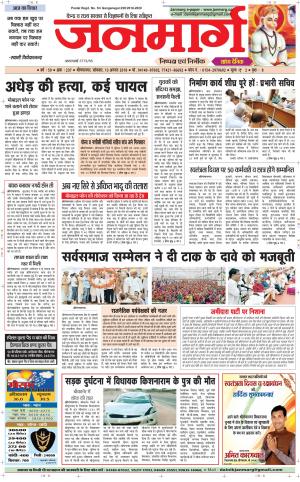 Dainik janmarg 13 Aug