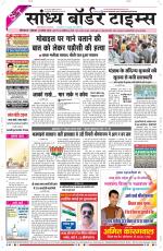 Sandhya Border Times, Sri Ganganagar