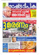 Rashtradeepika Alappuzha