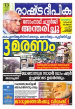 Rashtradeepika Malappuram 