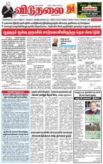 விடுதலை - viduthalai