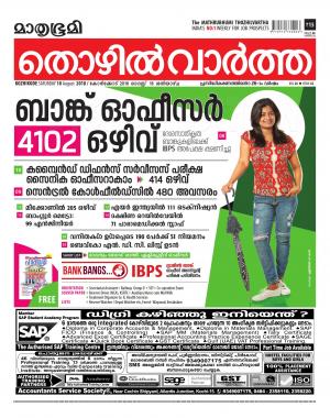 Thozhilvartha-2018 August 18