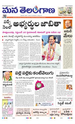 Mana Telangana City Main