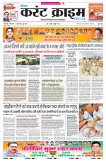 Dainik Current Crime