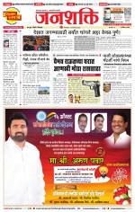 Pune - Mumbai Janshakti