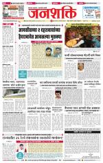 Jalgaon Janshakti
