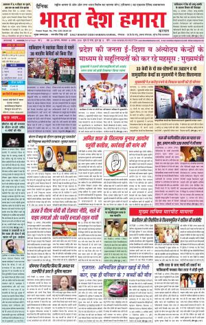 bharatdeshhamara karnal 14-08-2018
