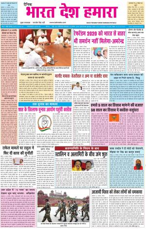 bharatdeshhamara patiala 14-08-2018