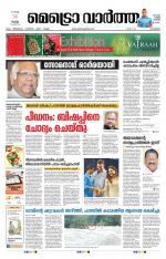 Metrovaartha - Kozhikode