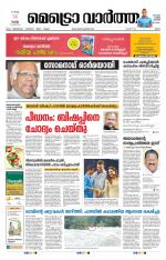 Metrovaartha - Ernakulam