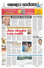 Metrovaartha - Thrissur